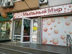 Mylny mir (Tsentralniy Microdistrict, Vorovskogo Street, 34), household goods and chemicals shop