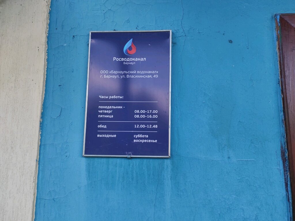 Servicio de emergencia Avariyno-dispetcherskaya sluzhba po vodoprovodu Barnaulsky vodokanal, , foto