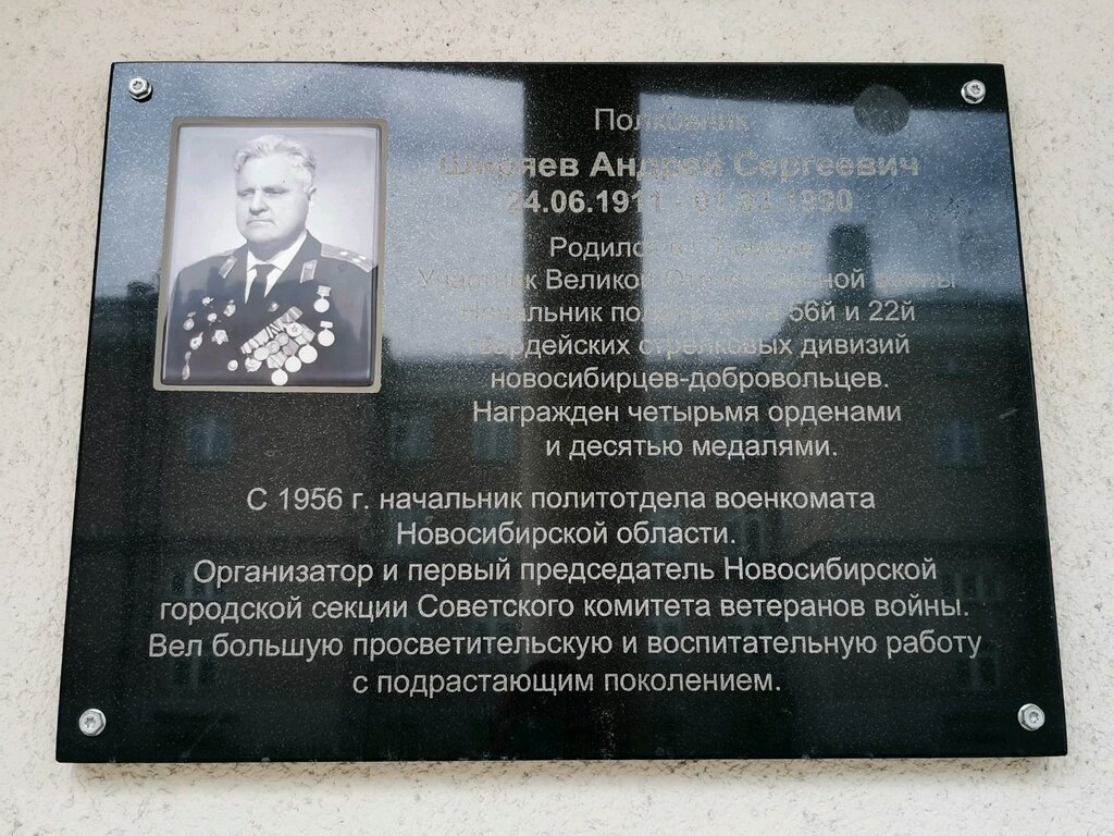 Memorial plaque, foundation stone Памяти ветерана Великой Отечественной войны А.С. Ширяева, Novosibirsk, photo
