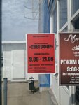 Светофор (posyolok Matveyev Kurgan, Promyshlennaya ulitsa, 1), grocery
