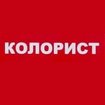 Shop of materials for body repair Colorist (Katyushki Street, 43Б), automotive enamels, car paints