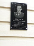 Выпускнику школы Валерию Костину, погибшему при исполнении воинского долга в республике Чечня (ulitsa Suvorova, 39), placa conmemorativa, primera piedra