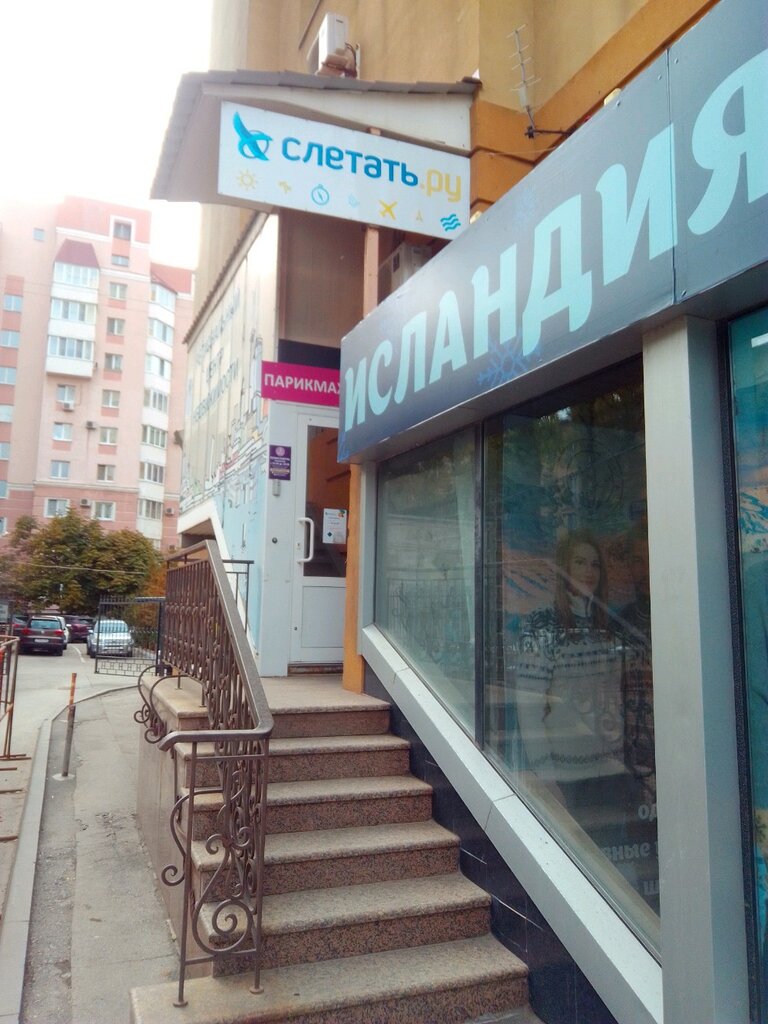 Travel agency Слетать.ру, Samara, photo