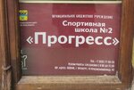 Прогресс (Краснознамённая улица, 43), спорт мектебі  Орынборда