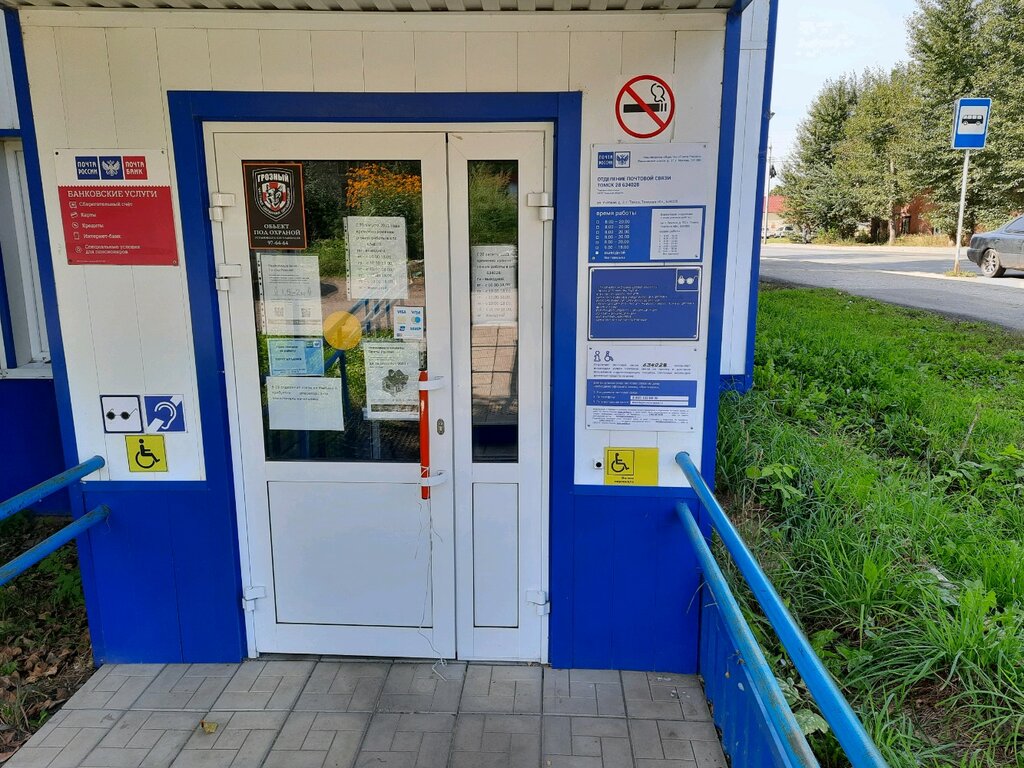 Post office Отделение почтовой связи № 634028, Tomsk, photo