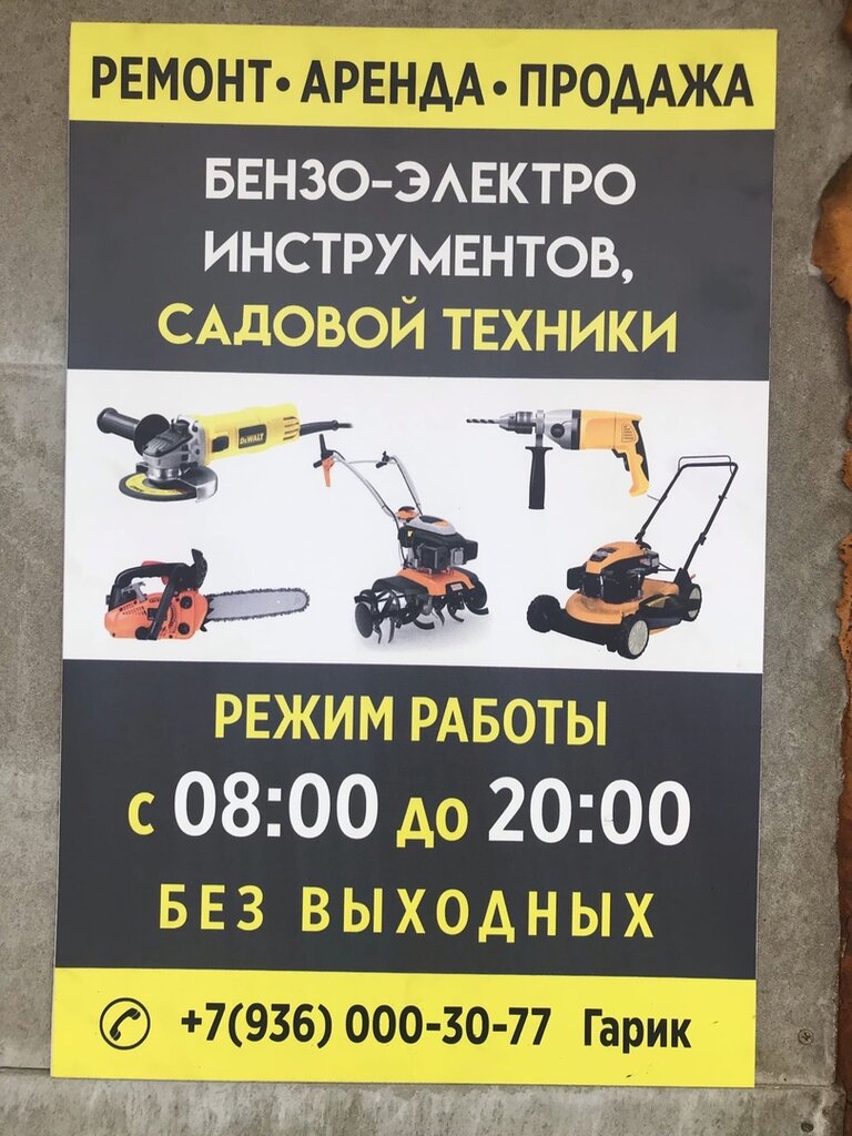 أداة بناء Аренда, ремонт, продажа электро-бензо-инструментов ، موسكو ومحافظة موسكو، صورة