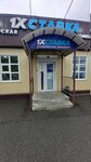 1xCтавка (Karla Marksa Street, 48В), casa de apuestas