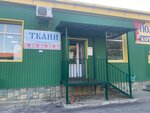 Ткани (Krasnoy Armii Street, 29А) ، متجر الأقمشة