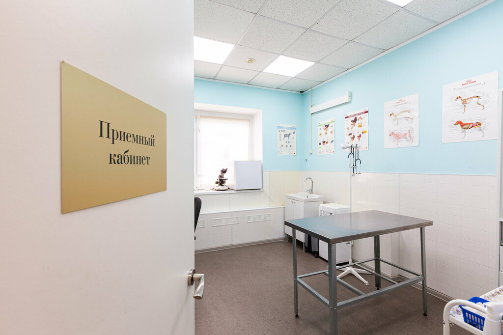 Veterinary clinic Gos-Vet, Moscow, photo
