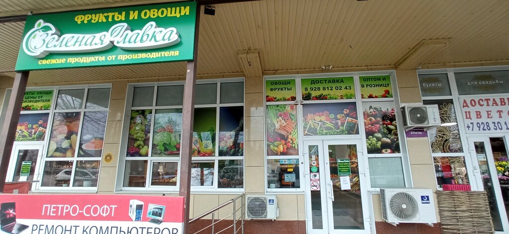 متجر بيع خضر خضروات طازجة Зелёная лавка ، ، صورة