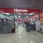 Cirkul' (Schyorsa Street, 29), papelería
