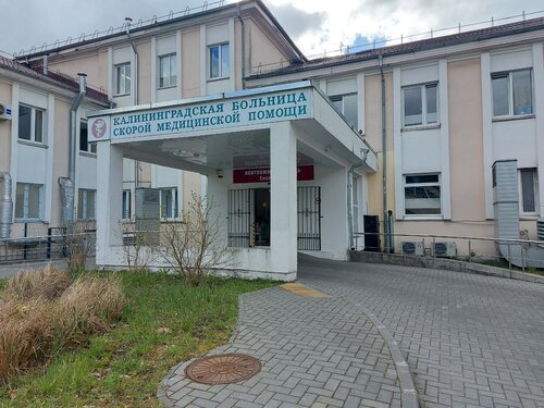 Больница для взрослых ГБУЗ Ко Гкбсмп Городская клиническая больница скорой медицинской помощи, Калининград, фото