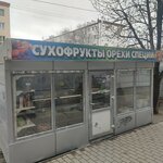 Восточные сладости (Germana Titova Street, 19Б), nuts, snacks, dried fruits
