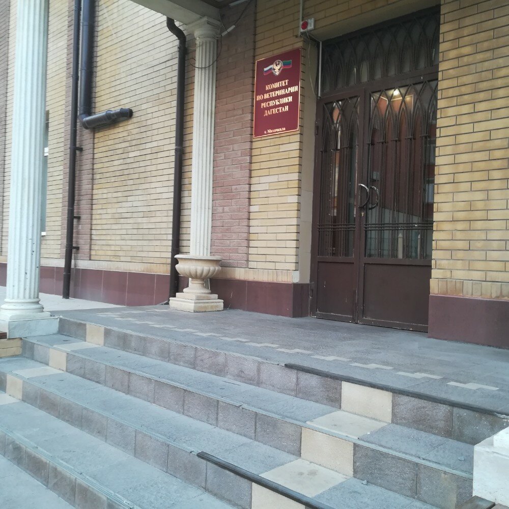 Government ministries, services Комитет по ветеринарии Республики Дагестан, Makhachkala, photo