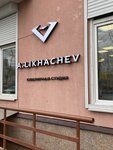 A. Likhachev (ул. Академика Сахарова, 11), ювелирная мастерская в Челябинске