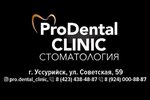 Pro. Dental clinic (Sovetskaya ulitsa, 59) ، عيادات الأسنان