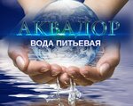 Аквадор (Rozhdestvenskogo Street, 5И), water store