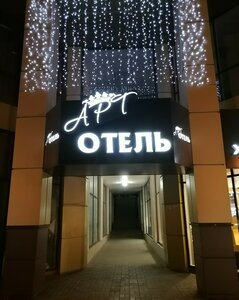 Гостиница Арт Отель