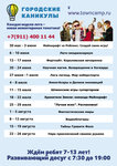 Gorodskie kanikuly (Internatsionalistov Boulevard, 8) ، نوادي الأطفال والمراهقين