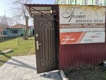 Atelye Greys (Plakhotnogo Street, 19), fur studio