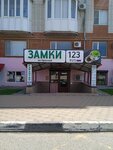 Замки 123 (Krasnaya ulitsa, 57/4), locks and locking devices