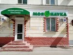 Моя наука (prospekt Metallurgov, 77), laboratorio médico