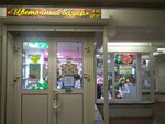 Цветочный базар (Minsk, Niezaliezhnasci Avenue) ، محل زهور