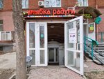 Ulybka radugi (Chkalova Street, 42), tienda de perfumes y cosmética