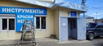 Инструмент, хозтовары (Ananyina Square, 5А), tienda de construcción