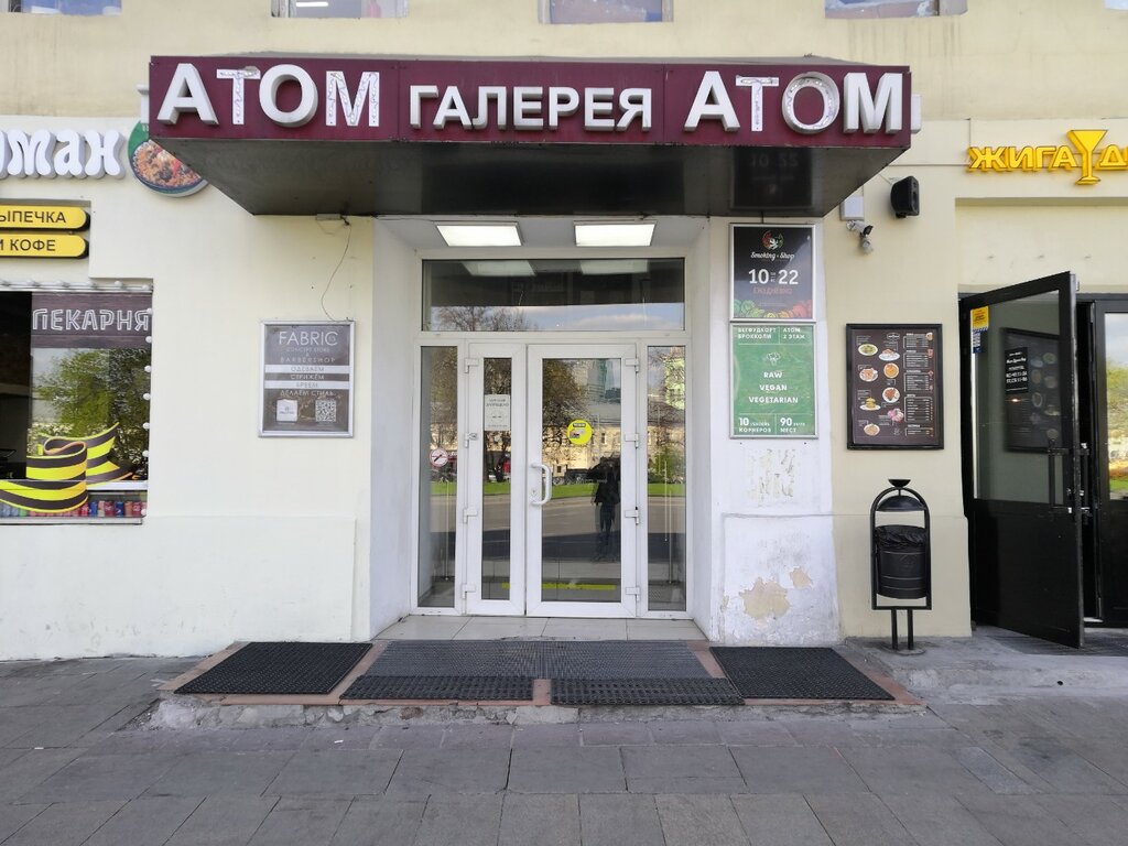 Торговый центр Атом, Москва, фото
