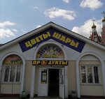 Все для праздника (Sovetskaya ulitsa, 100) ، محل زهور