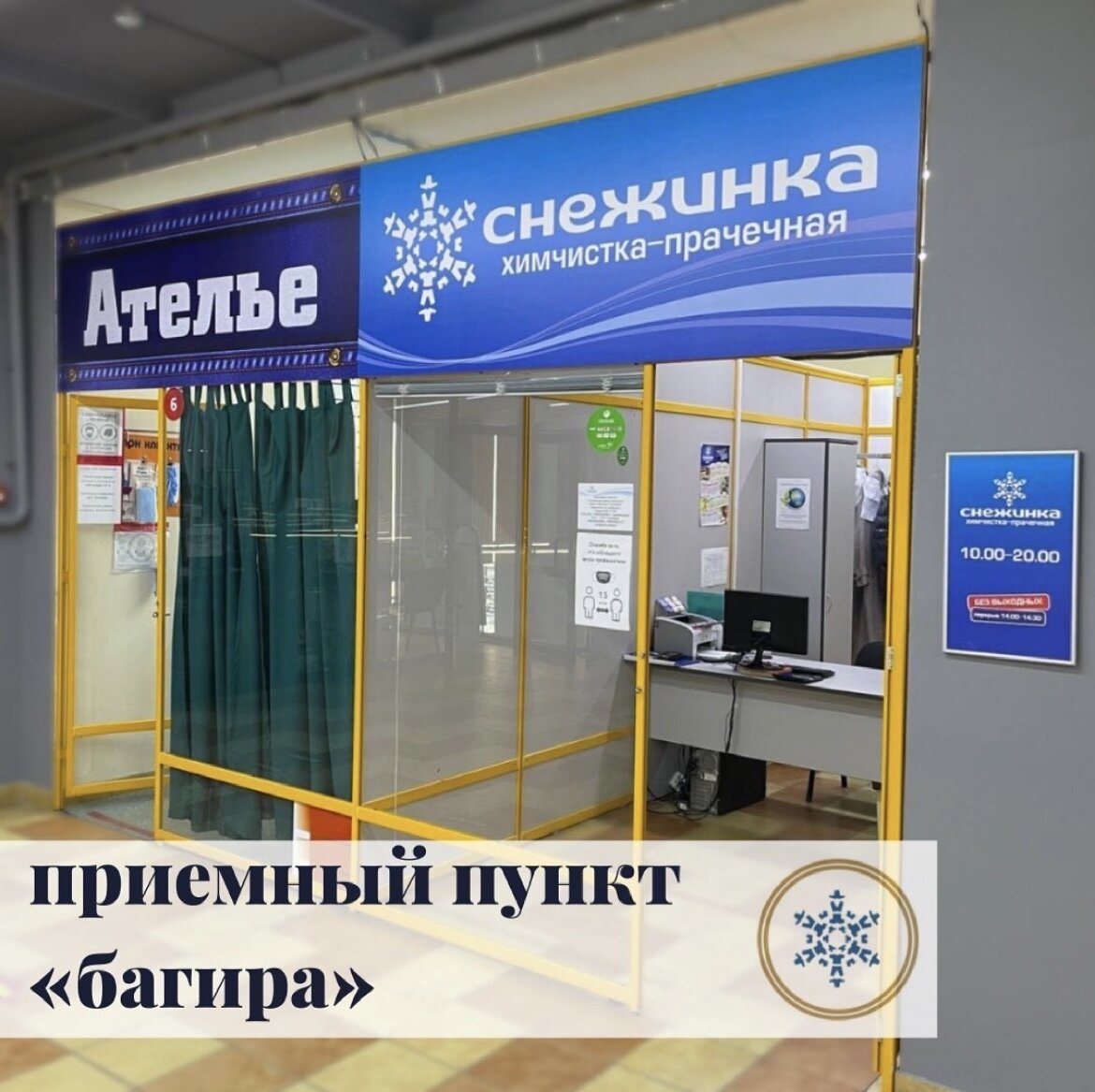 Снежинка