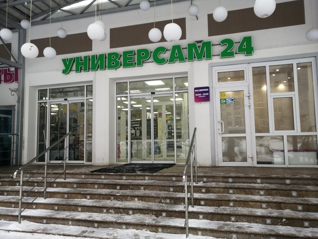 Магазин продуктов Наш дворик, Москва, фото