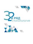32 v ryad (Nekrasova Street, 53), dental clinic