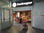 Хлеботория (Fridrikha Engelsa Street, 161), bakery
