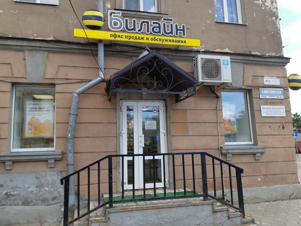 Mobile network operator beeline, Veliky Novgorod, photo