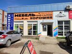 Хороший (Bazarnaya ploshchad, 11), tienda de muebles