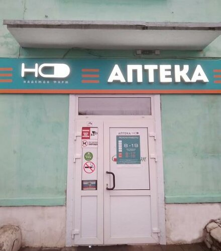 Надежда фарм комсомольская ул 95 фото Надежда-Фарм, аптека, ул. Волкова, 16, Новомичуринск Яндекс Карты