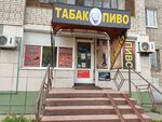 Табак пиво (Babicha Street, 14), beer shop