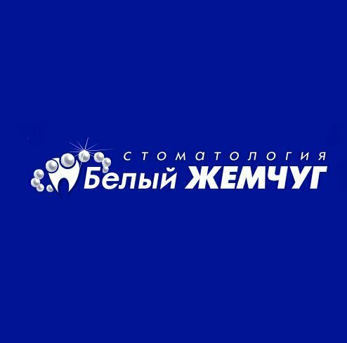 Белый жемчуг