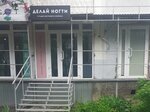 Delaj nogti (Georgiya Dimitrova Street, 79), nail salon