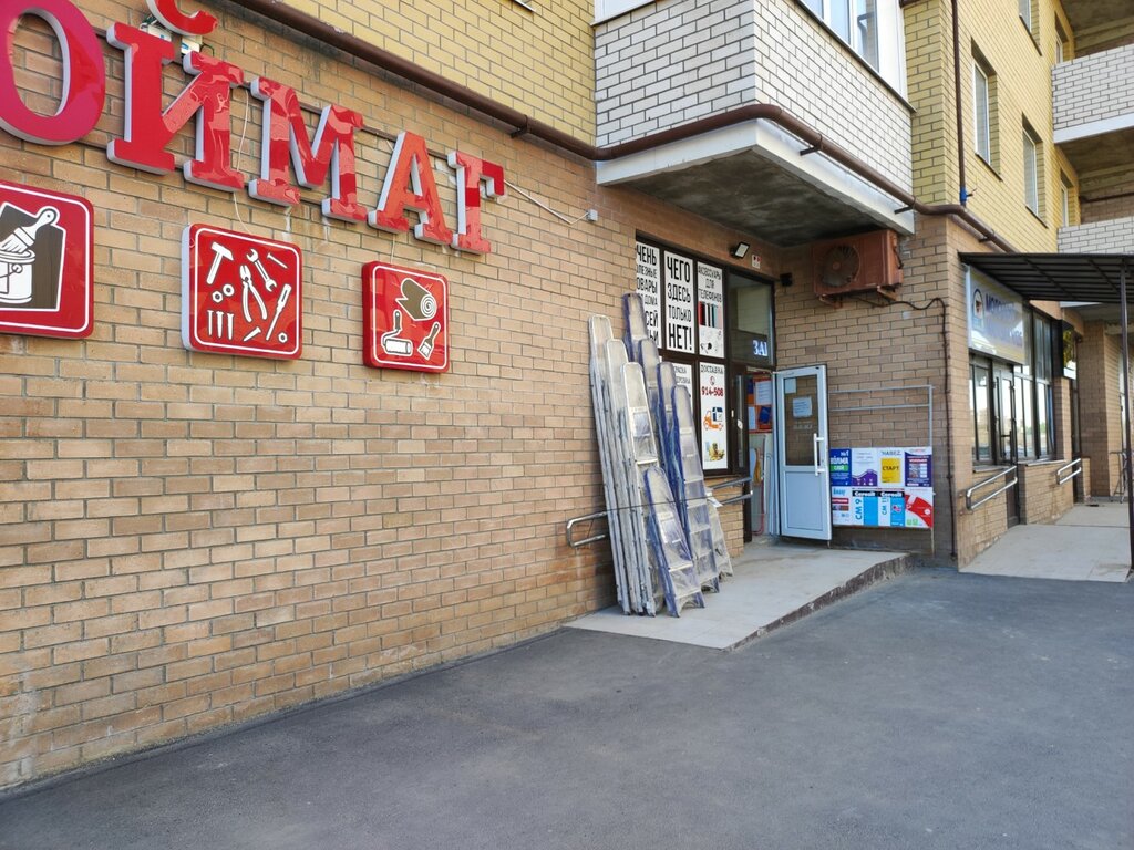 Строительный магазин Ремонт, Ставрополь, фото