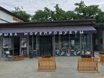 Рыбное место (Gagarina Street, 57), pescados y mariscos
