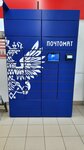 Почтомат (Sheksninskaya Street, 14), servicio postamat