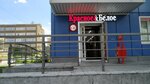 Krasnoe&Beloe (Molodezhnaya Street, 59), grocery