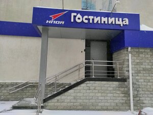 Гостиница НПО автоматики