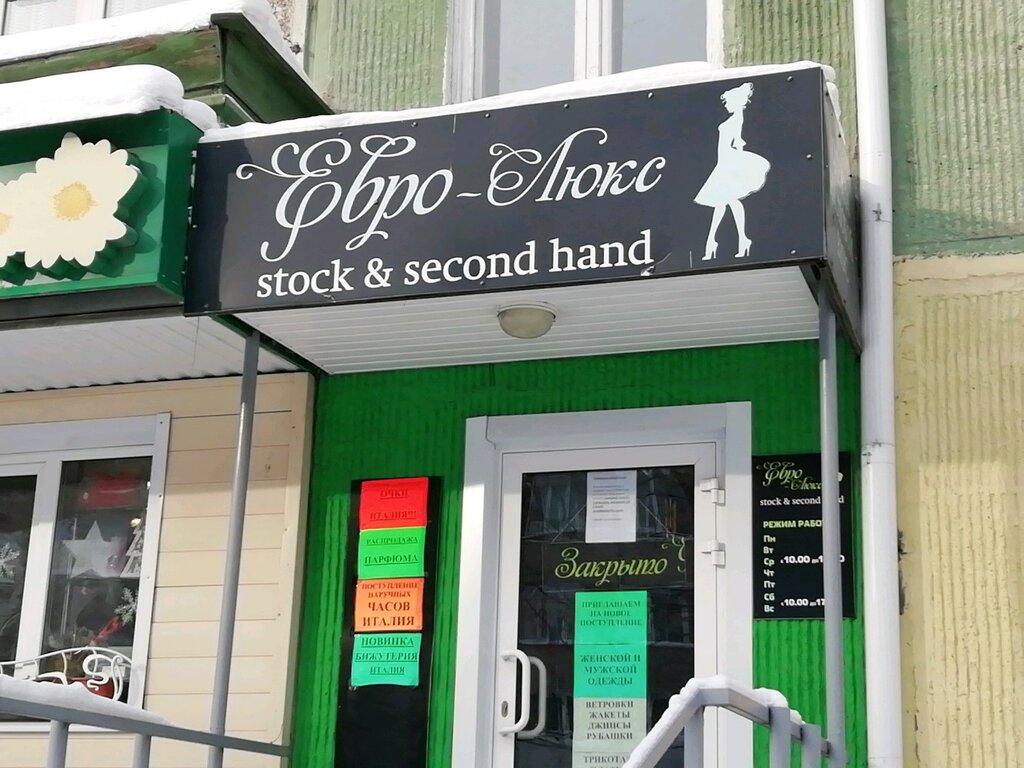 Second-hand shop Евро-Люкс, Barnaul, photo