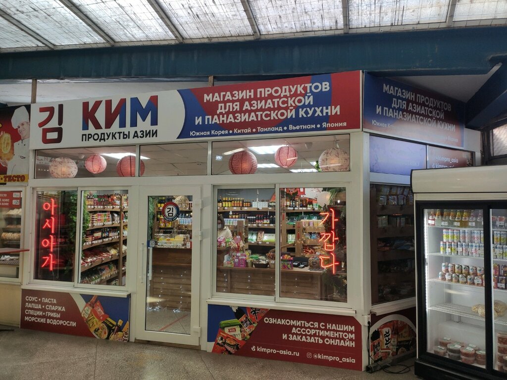 Корейский Магазин В Ростове