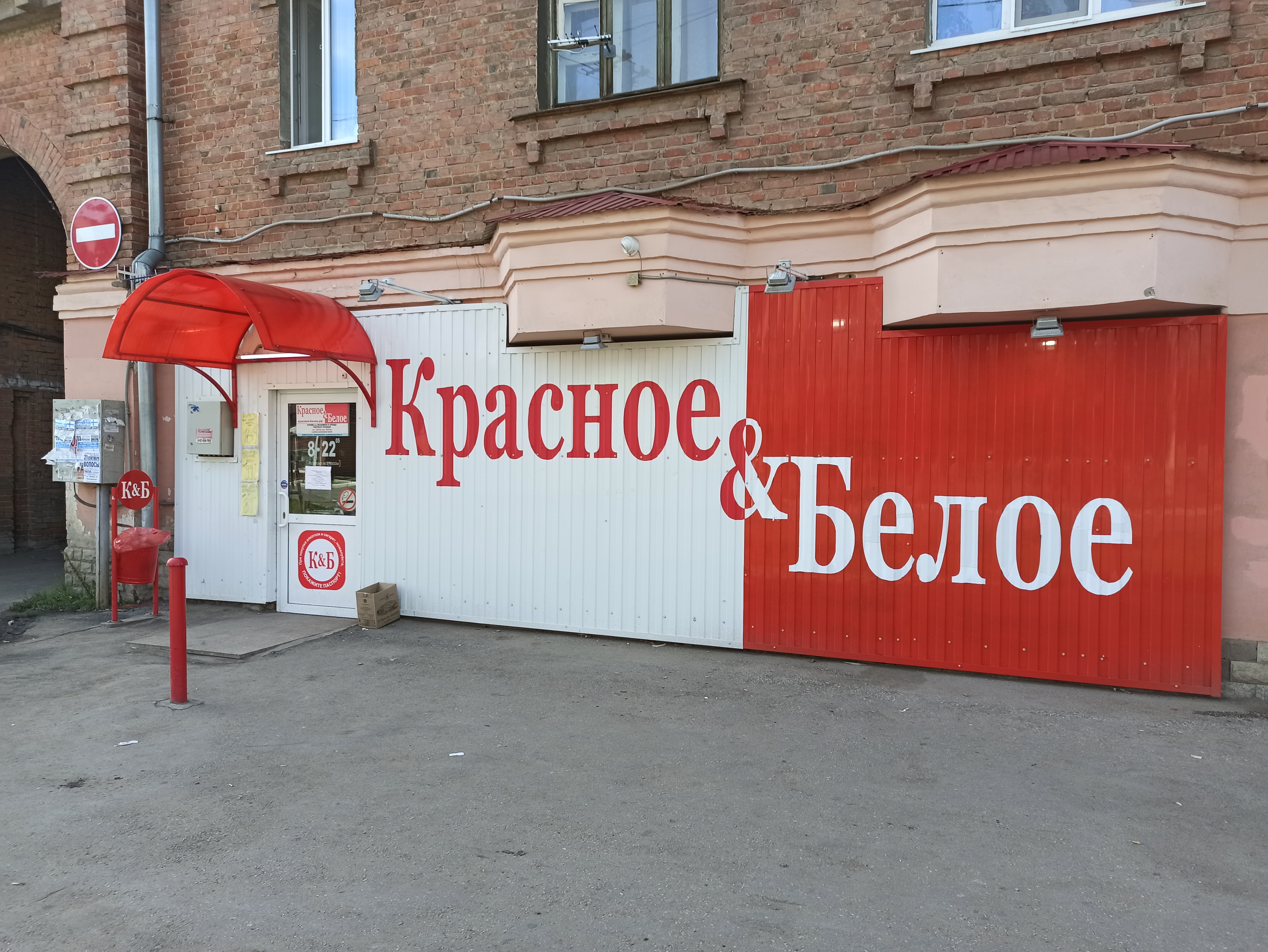 Красное белое ул льва толстого 4 фото Отзывы о "Красное&Белое", Самарская область, Чапаевск, улица Ленина, 30/5 - Янде