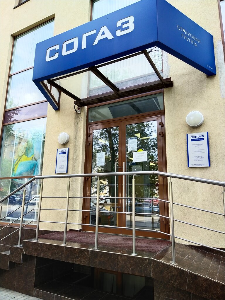 СОГАЗ, страховая компания, Коммунистическая ул., 10Б, Волгоград, Россия ...